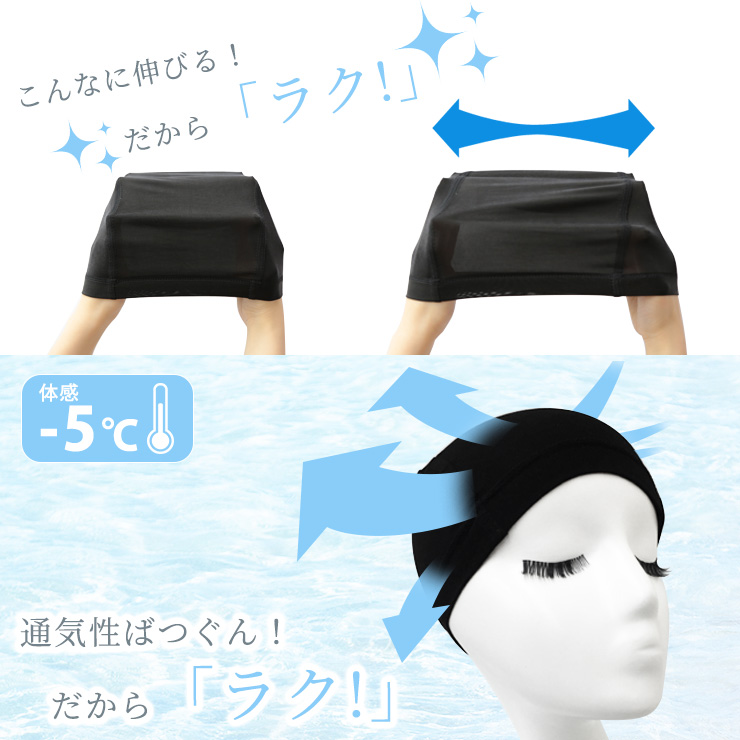 アクアドールのウィッグケア用品「涼感-5度医療用インナーキャップ」の伸縮性・通気性の良さ