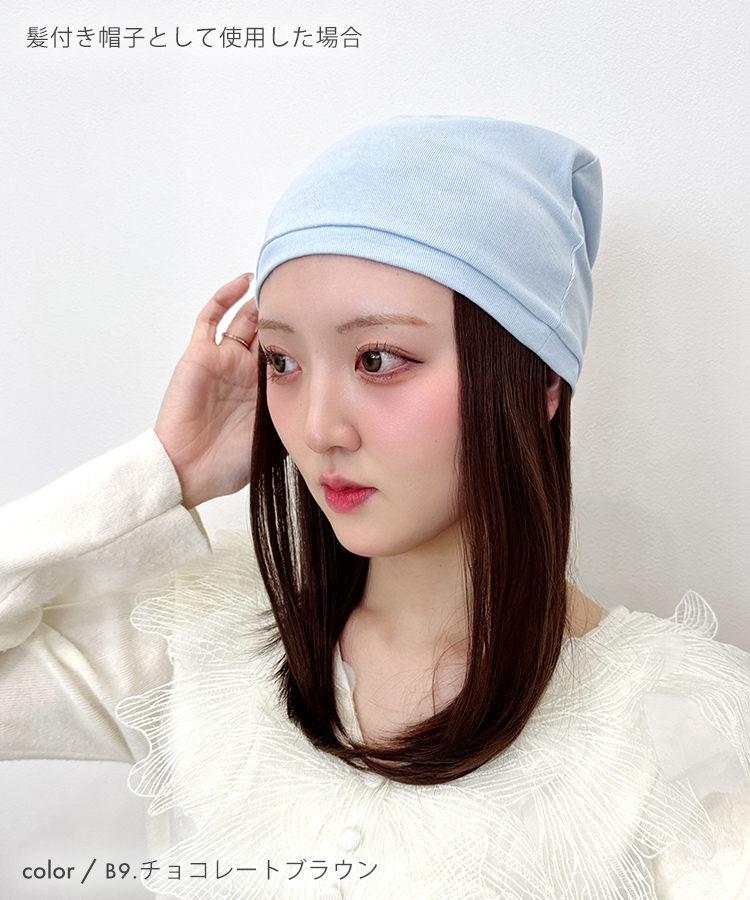 髪付き帽子 ヘアピース フルウィッグ/3WAYマルチウィッグ ミディアムレイヤー [wgn064]