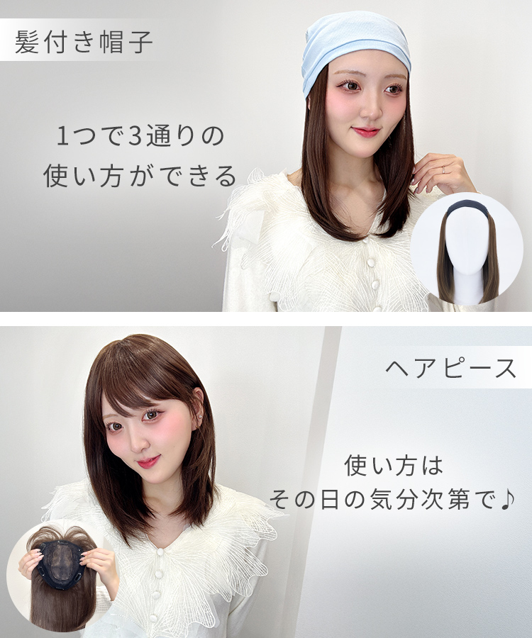 3WAYマルチウィッグ ミディアムレイヤー [wgn064]の特徴