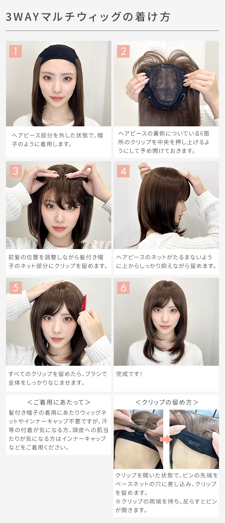 3WAYマルチウィッグ ミディアムレイヤー [wgn064]の着け方