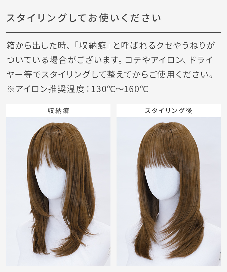 3WAYマルチウィッグ ミディアムレイヤー [wgn064]はスタイリングしてお使いください。