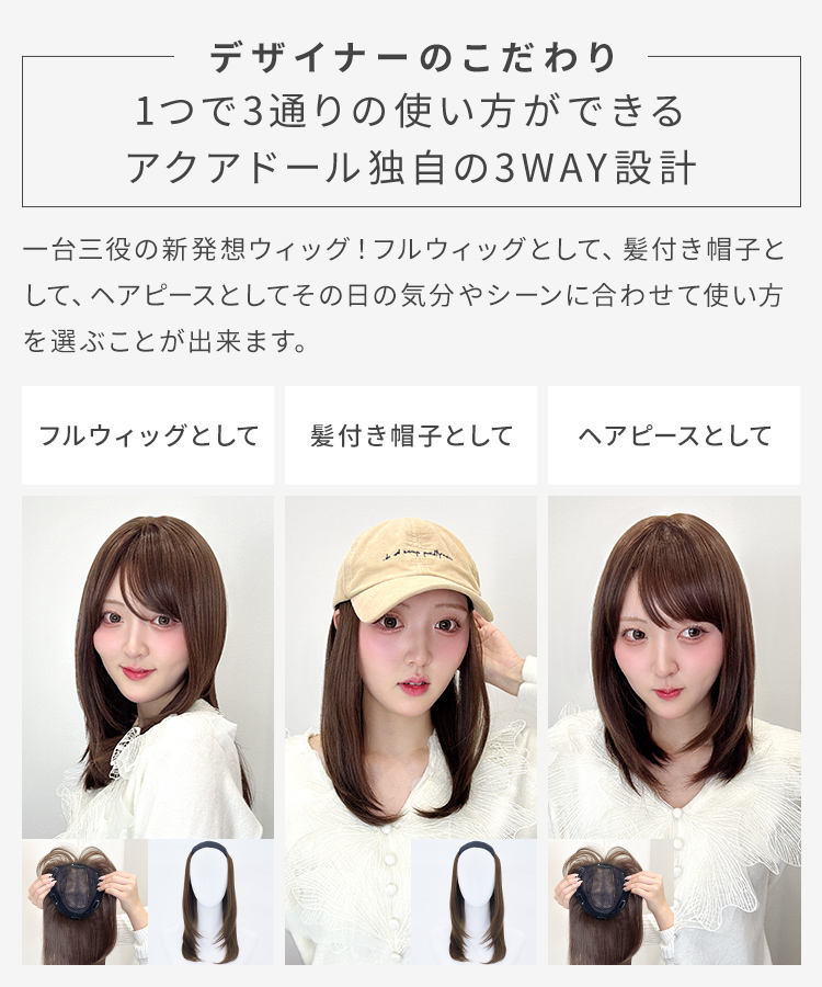 髪付き帽子 ヘアピース フルウィッグ/3WAYマルチウィッグ ミディアムレイヤー [wgn064]