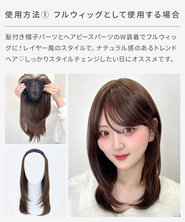 髪付き帽子 ヘアピース フルウィッグ/3WAYマルチウィッグ ミディアムレイヤー [wgn064]