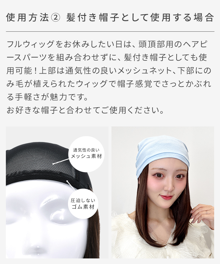 髪付き帽子 ヘアピース フルウィッグ/3WAYマルチウィッグ ミディアムレイヤー [wgn064]