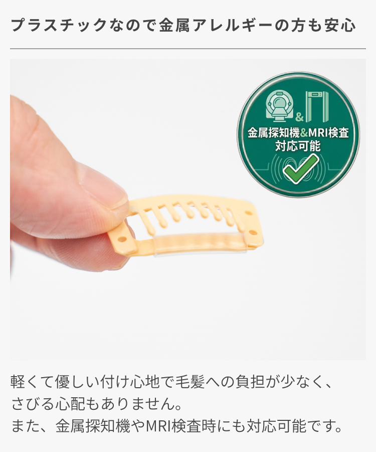 ウィッグ用 想いやり樹脂製クリップ [wgn065]