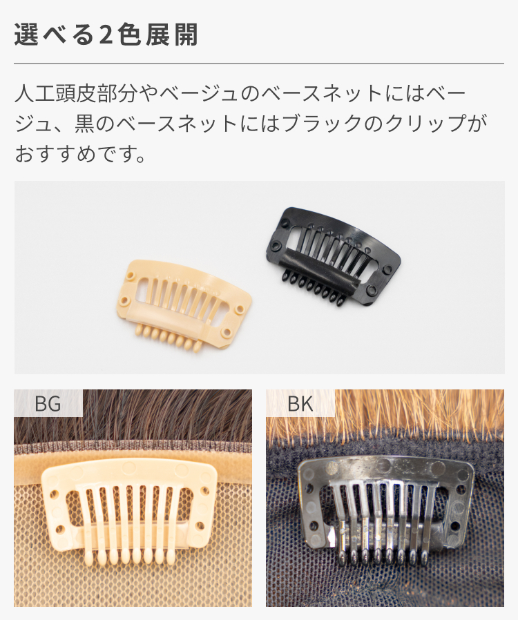 ウィッグ用 想いやり樹脂製クリップ [wgn065]