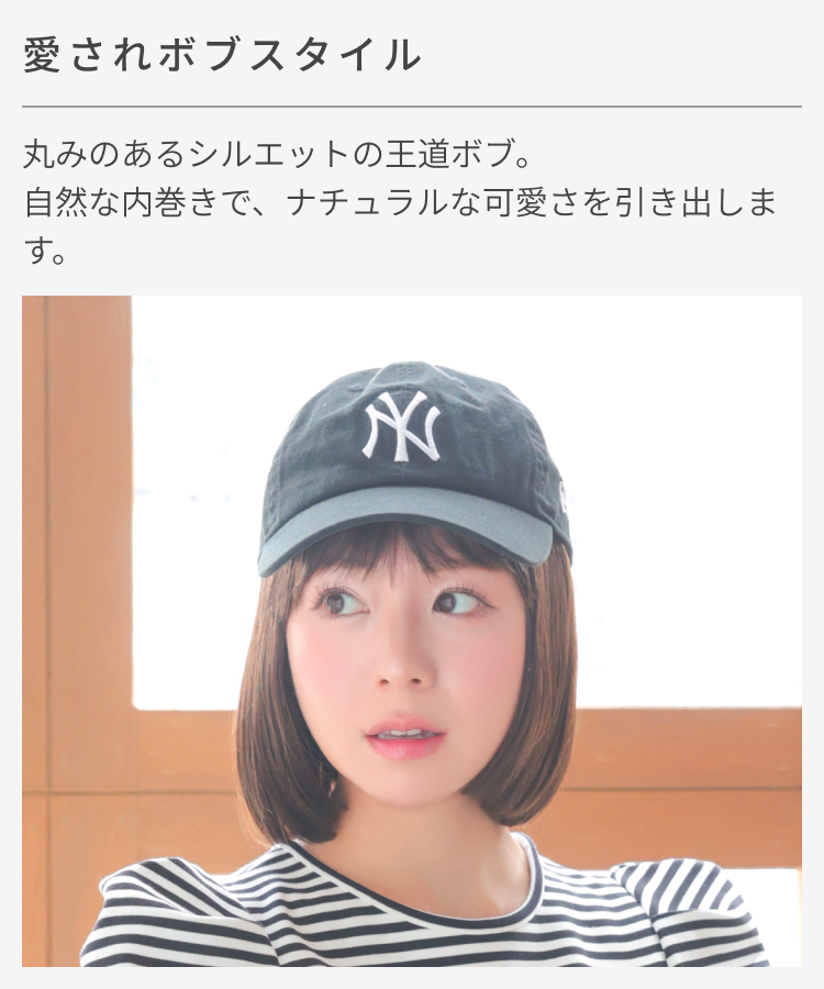 前髪取り外し式髪付き帽子 ナチュラルボブ人毛MIXは愛されボブスタイル 自然な内巻きがナチュラル可愛い