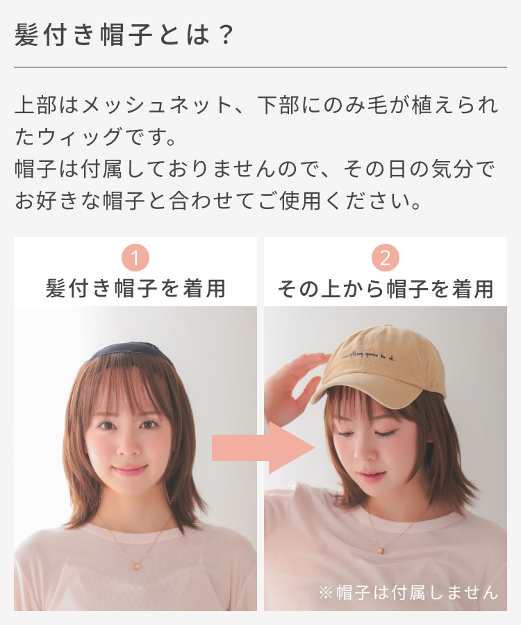 帽子ウィッグ/【キャップ対応タイプ】前髪取り外し式髪付き帽子