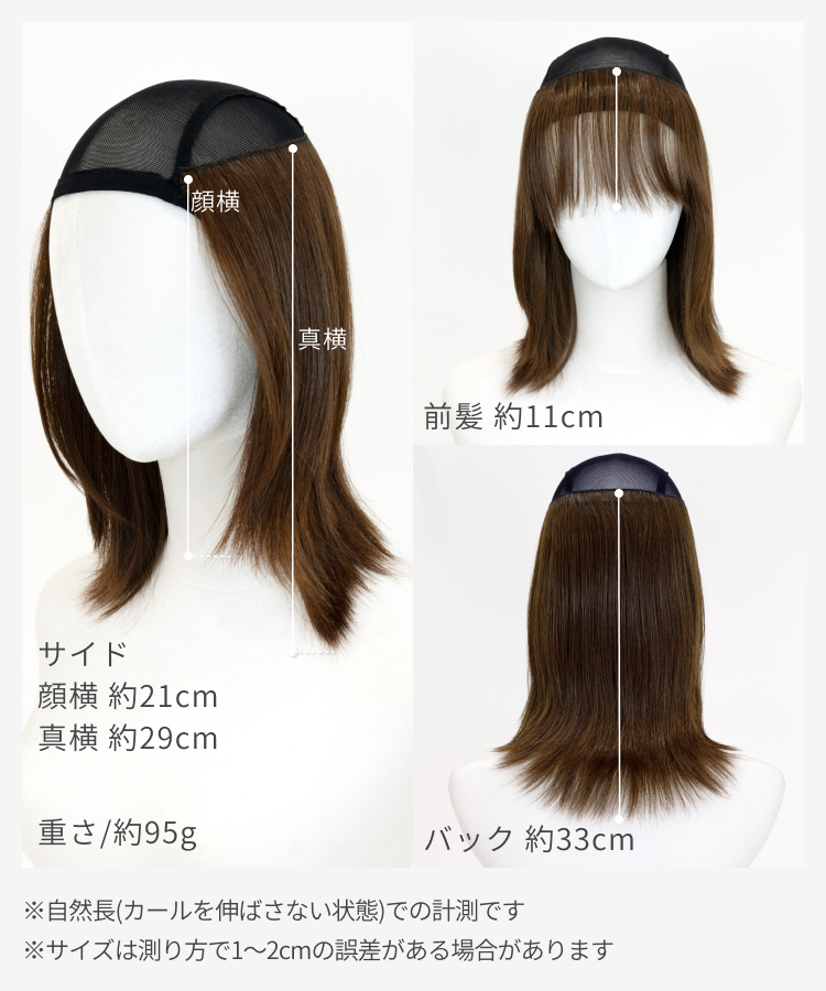 前髪取り外し式髪付き帽子レイヤーボブディ人毛MIX キャップ対応タイプのサイズ