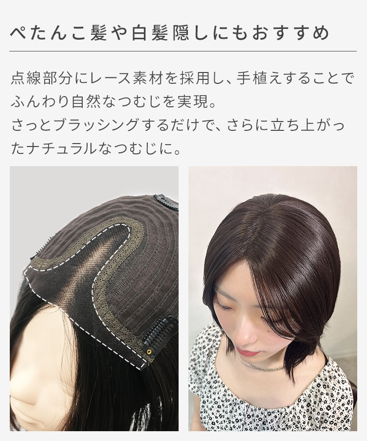 前髪なしショート 部分手植えへアピースは、ぺたんこ髪や白髪隠しにおすすめです。