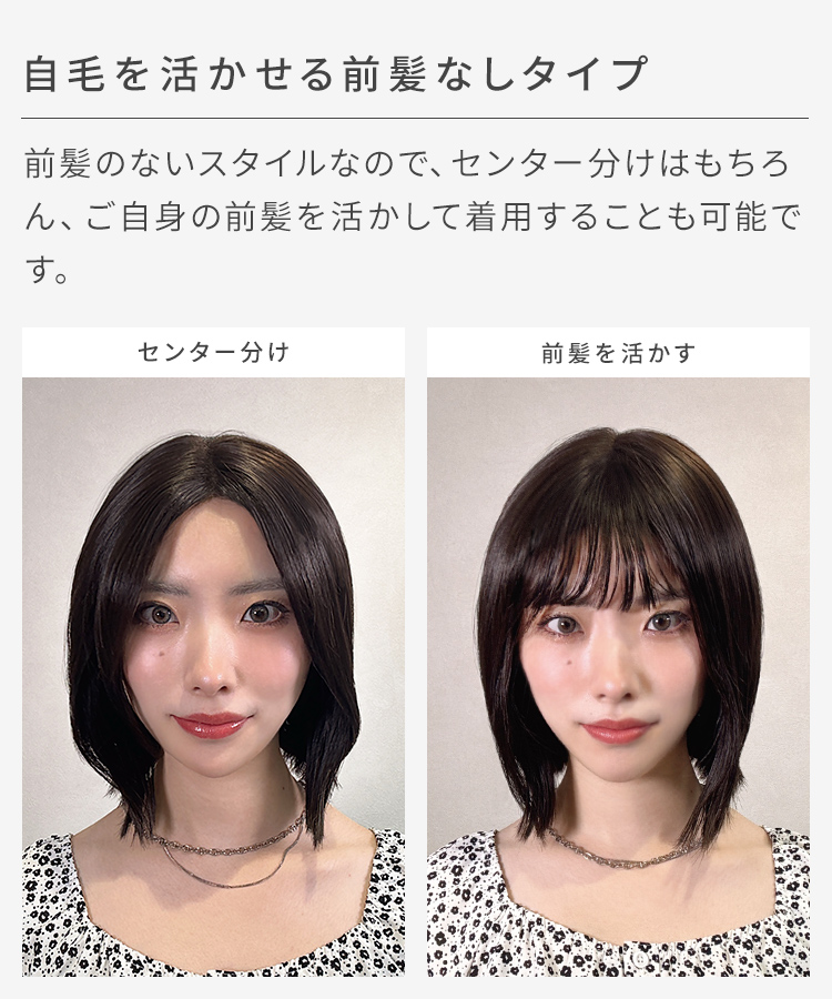 前髪なしショート 部分手植えへアピースは、自毛を活かせる前髪なしタイプです。