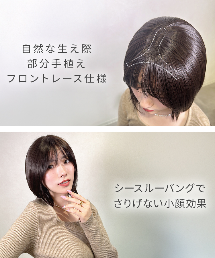 前髪ありショート 部分手植えへアピース の特徴
