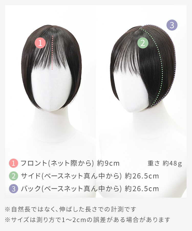 前髪ありショート 部分手植えへアピース のサイズ