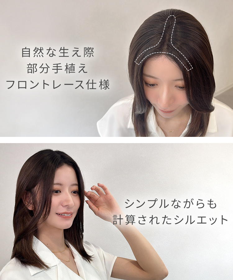 前髪なしミディアム 部分手植えへアピース の特徴