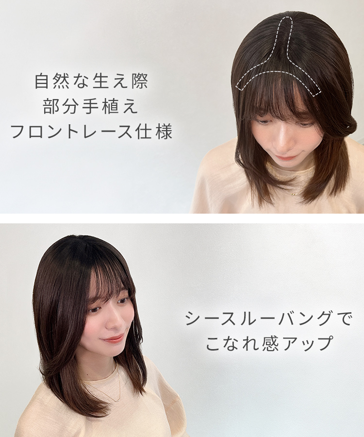 前髪ありミディアム 部分手植えへアピース の特徴
