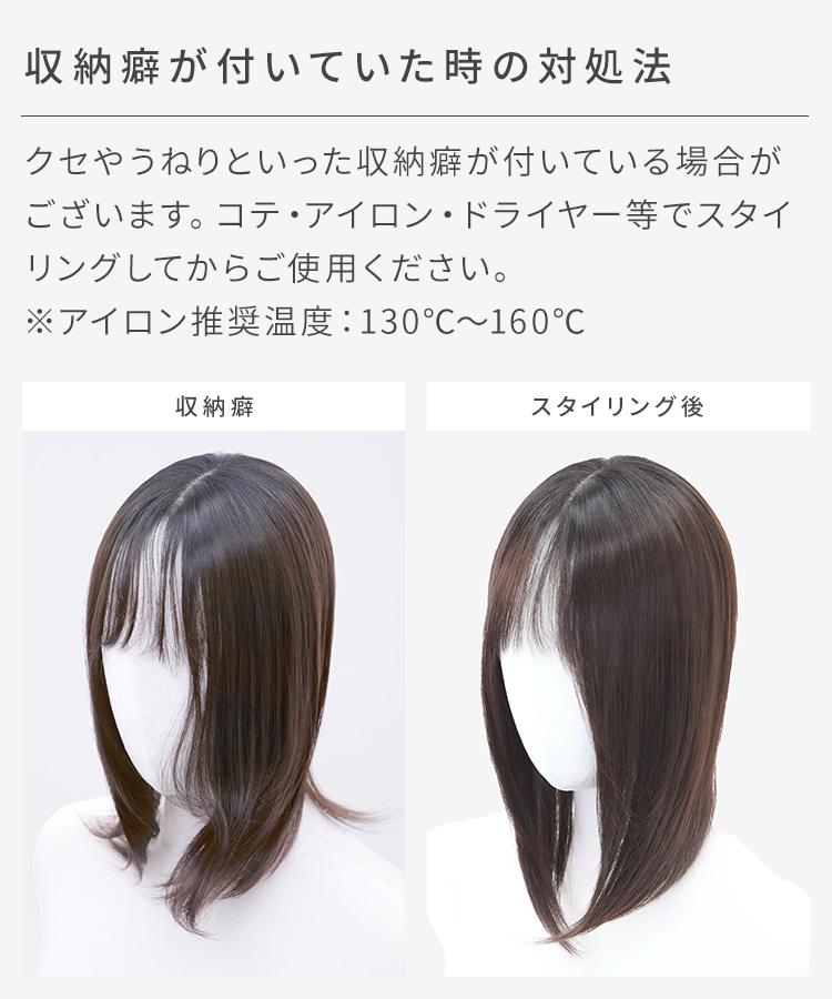 前髪ありミディアム 部分手植えへアピースの収納癖について。
