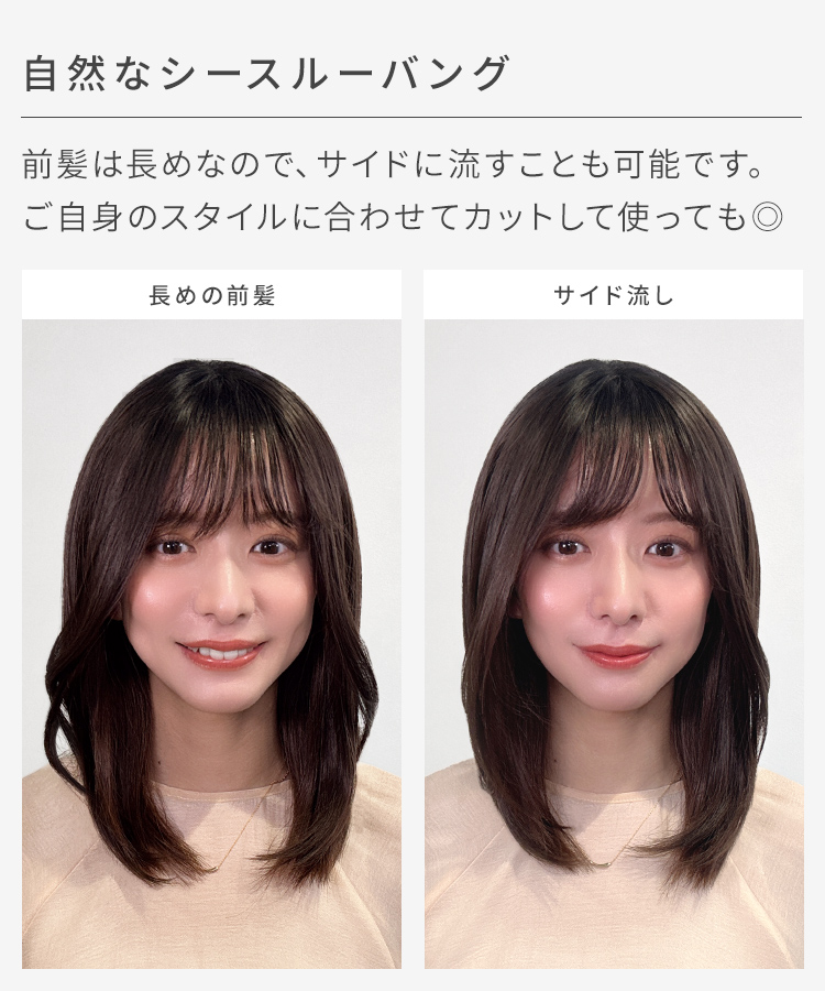 前髪ありミディアム 部分手植えへアピースは、自毛を活かせる前髪なしタイプです。