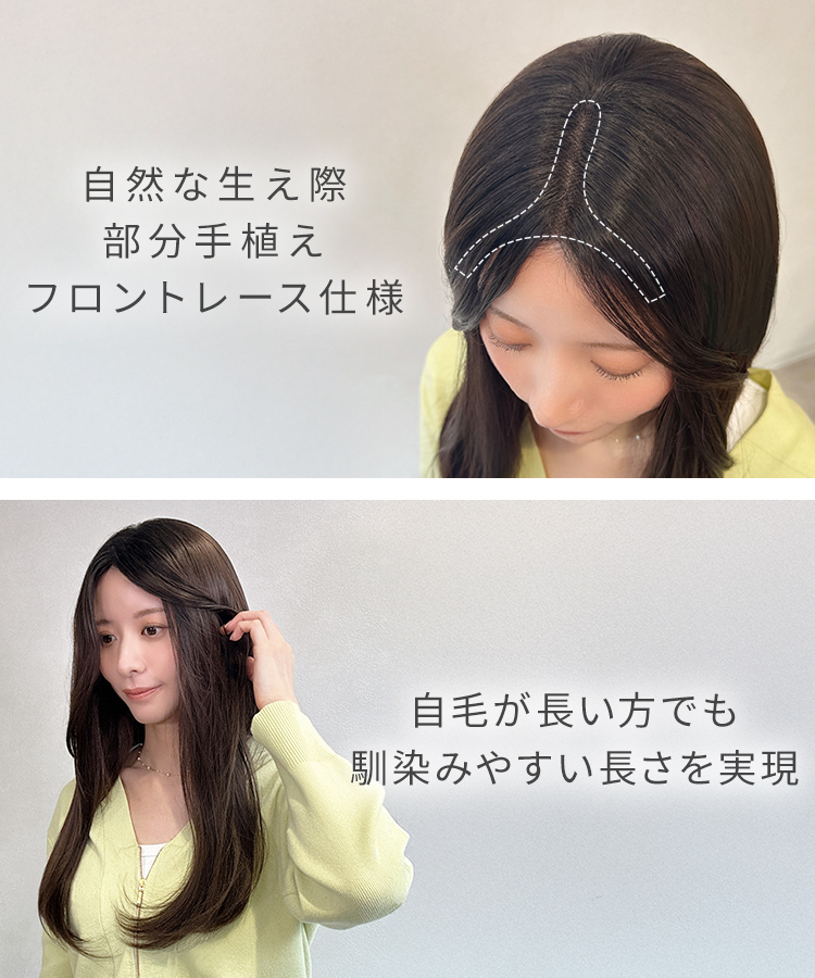 前髪なしロング 部分手植えへアピース の特徴