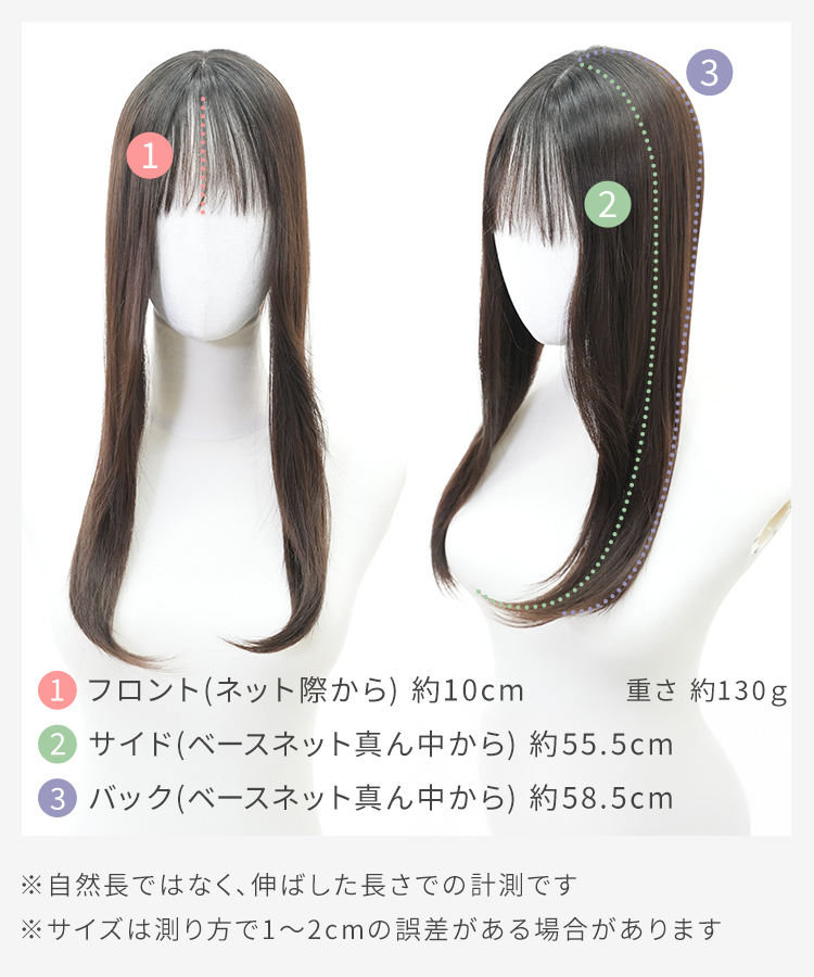 前髪ありロング 部分手植えへアピース のサイズ
