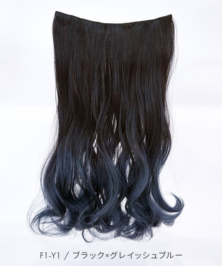 襟足ウィッグ/グラデ カールエクステ [wgt824]