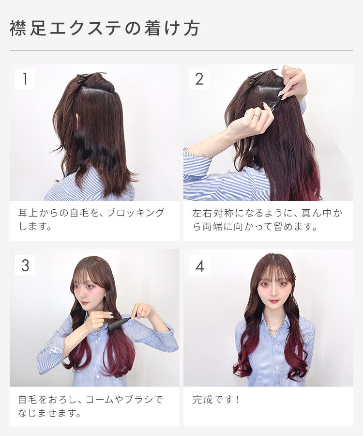 襟足ウィッグ/グラデ カールエクステ [wgt824]