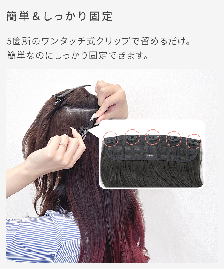 襟足ウィッグ/グラデ カールエクステ [wgt824]