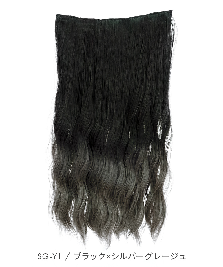 襟足ウィッグ/グラデ ウェーブエクステ [wgt825]