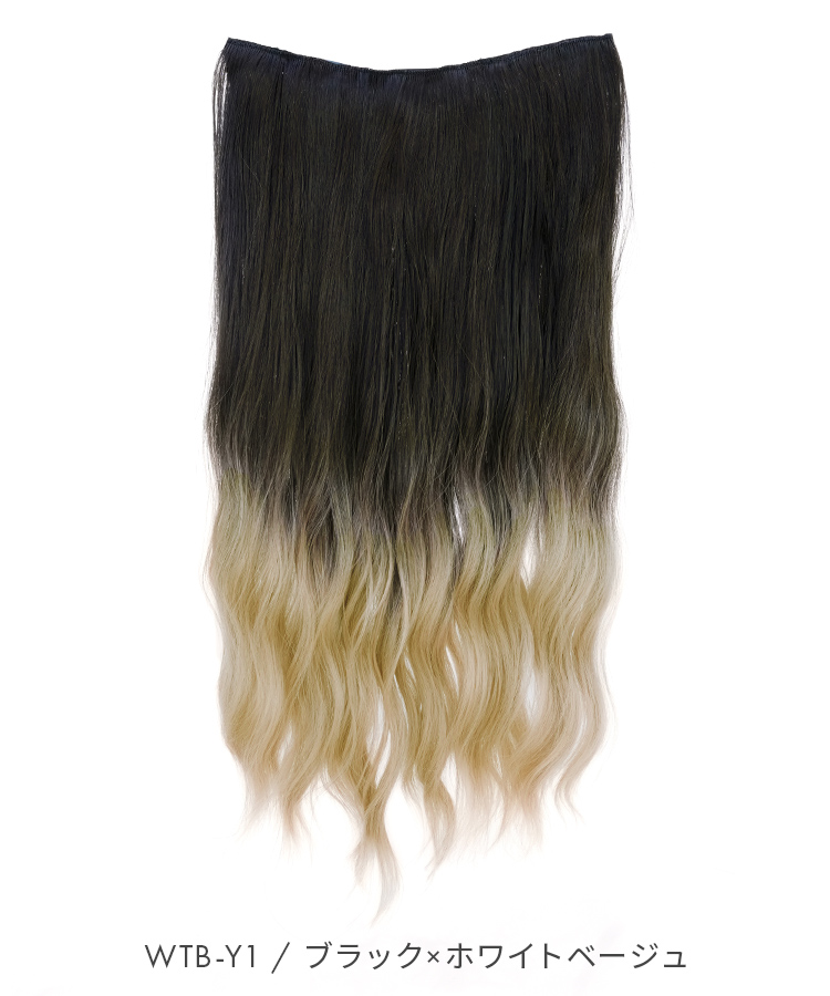 襟足ウィッグ/グラデ ウェーブエクステ [wgt825]
