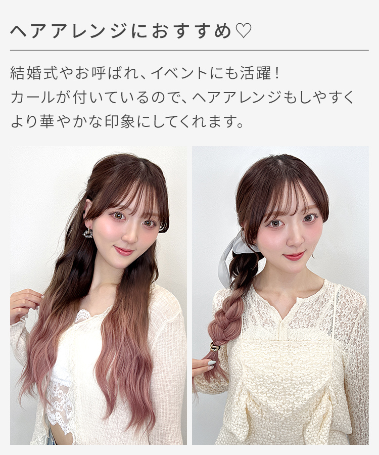 襟足ウィッグ/グラデ ウェーブエクステ [wgt825]