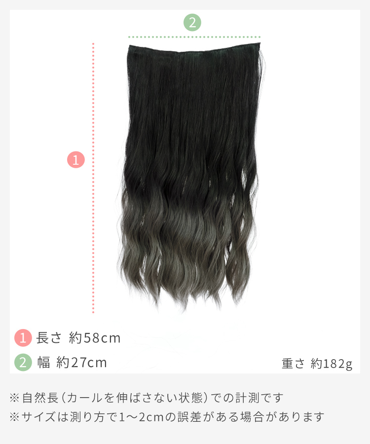 襟足ウィッグ/グラデ ウェーブエクステ [wgt825]のサイズ