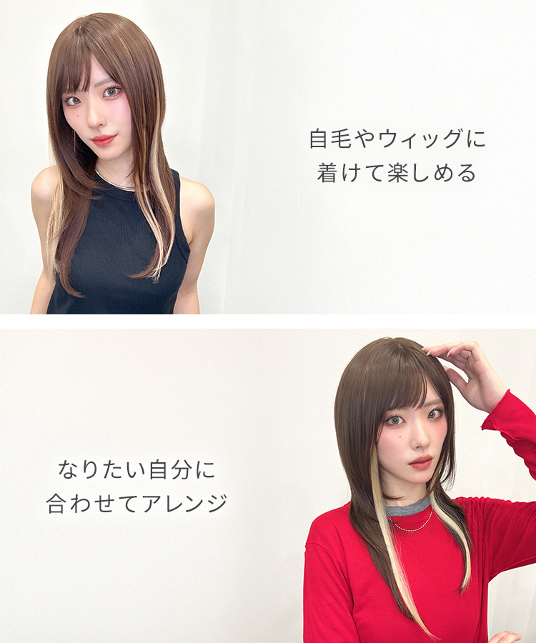 カラーエクステ/ポイント細ハイライトエクステ [wgt829] の特徴