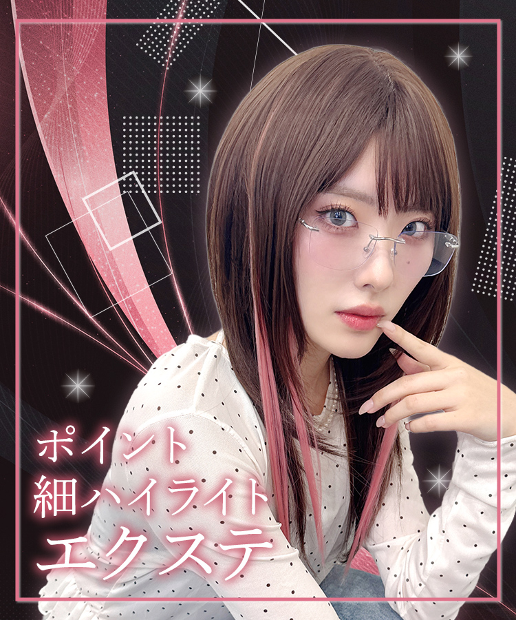 カラーエクステ/ポイント細ハイライトエクステ [wgt829]