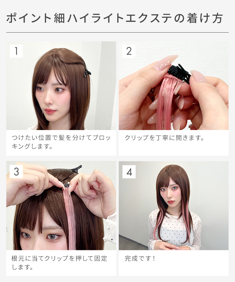 カラーエクステ/ポイント細ハイライトエクステ [wgt829]