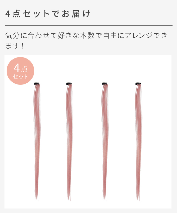 カラーエクステ/ポイント細ハイライトエクステ [wgt829]