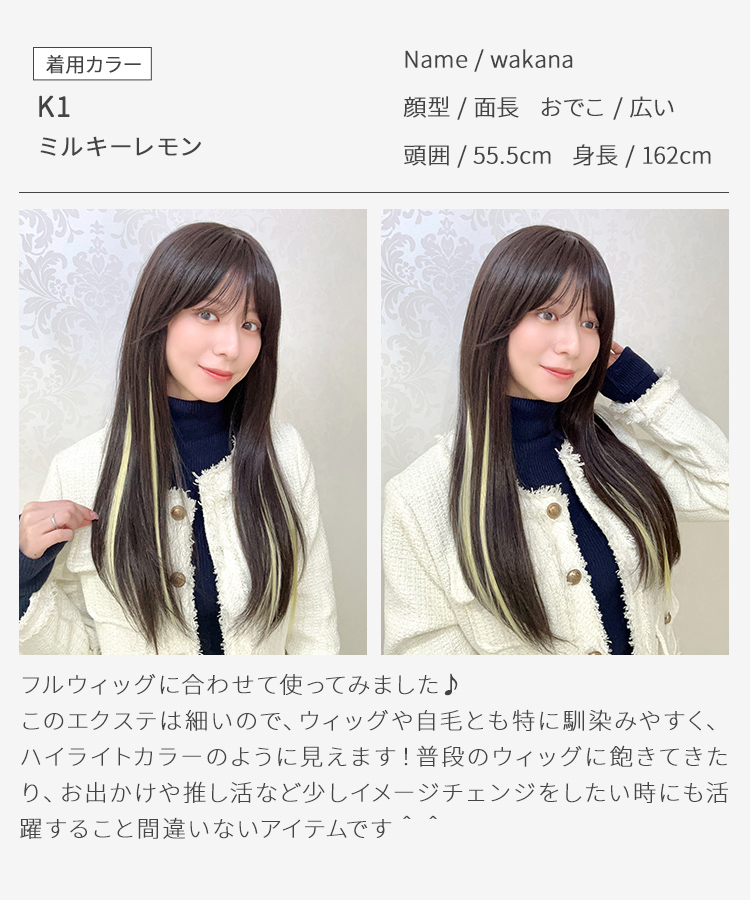 カラーエクステ/ポイント細ハイライトエクステ [wgt829]