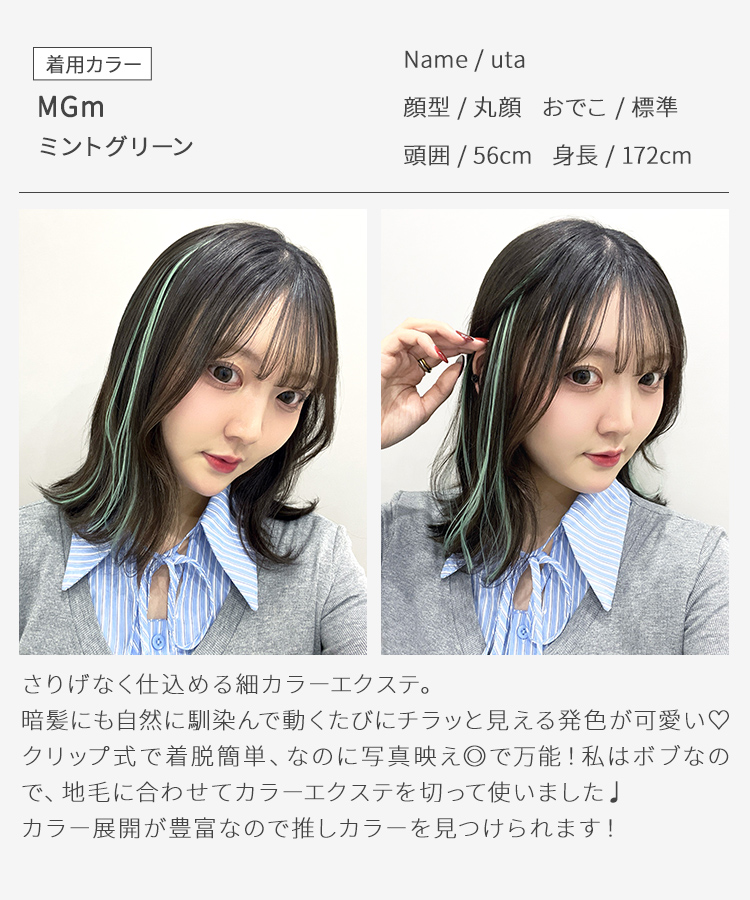 カラーエクステ/ポイント細ハイライトエクステ [wgt829]