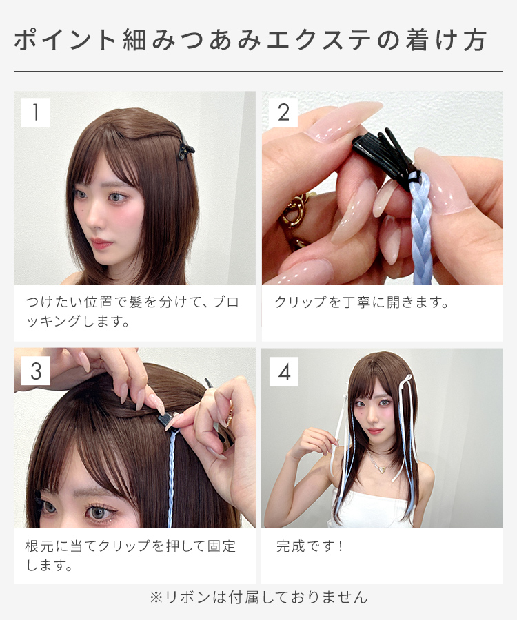 カラーエクステ/ポイント細みつあみエクステ [wgt830]