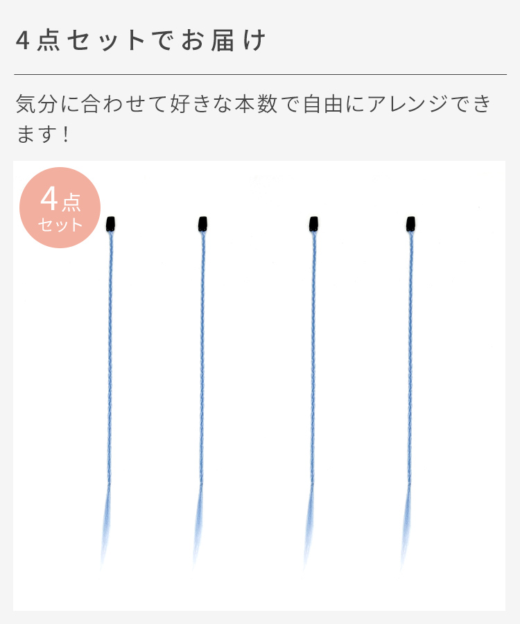 カラーエクステ/ポイント細みつあみエクステ [wgt830]