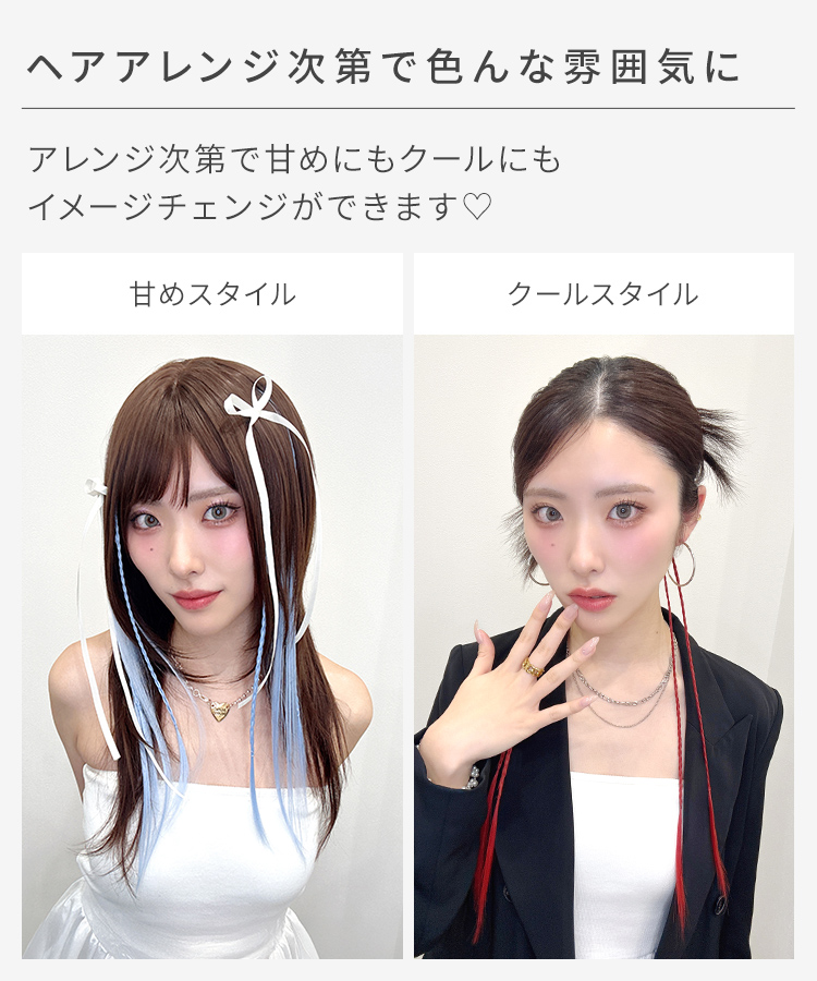 カラーエクステ/ポイント細みつあみエクステはヘアアレンジ次第で甘めにもクールにも色んな雰囲気に。