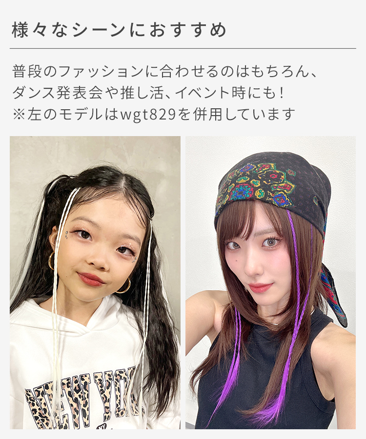 カラーエクステ/ポイント細みつあみエクステ [wgt830]