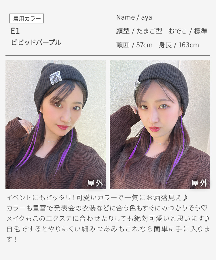 カラーエクステ/ポイント細みつあみエクステ [wgt830]