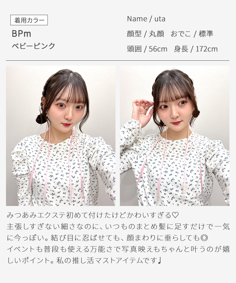 カラーエクステ/ポイント細みつあみエクステ [wgt830]