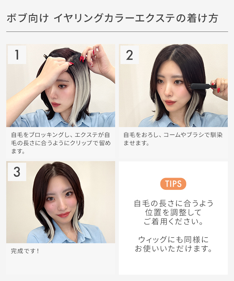 エクステ インナーカラー/ボブ向け イヤリングカラーエクステ [wgt831]