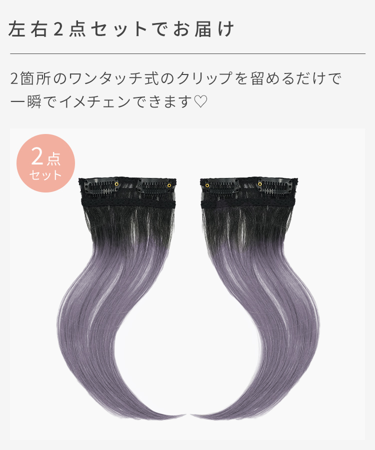 エクステ インナーカラー/ボブ向け イヤリングカラーエクステ [wgt831]