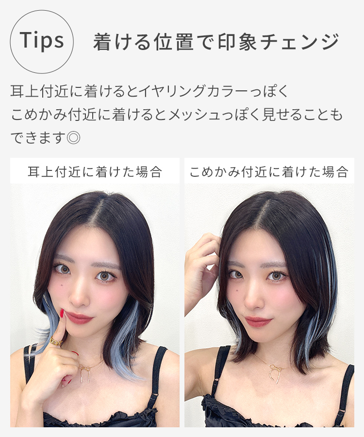 エクステ インナーカラー/ボブ向け イヤリングカラーエクステ [wgt831]