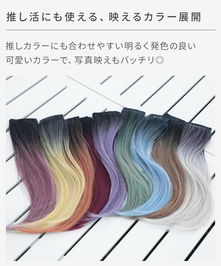 エクステ インナーカラー/ボブ向け イヤリングカラーエクステ [wgt831]