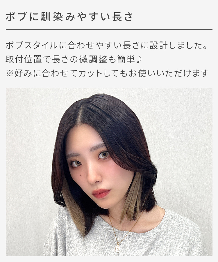 エクステ インナーカラー/ボブ向け イヤリングカラーエクステ [wgt831]