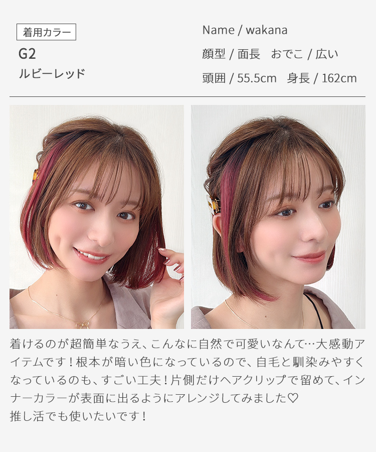 エクステ インナーカラー/ボブ向け イヤリングカラーエクステ [wgt831]