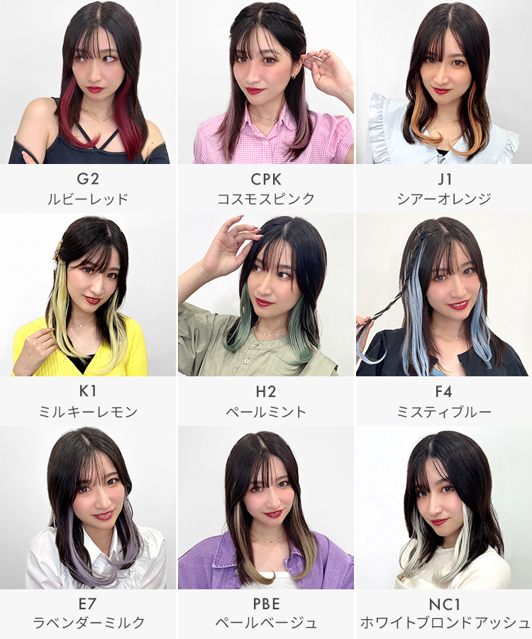 エクステ インナーカラー/ミディ・ロング向け イヤリングカラーエクステ [wgt832]