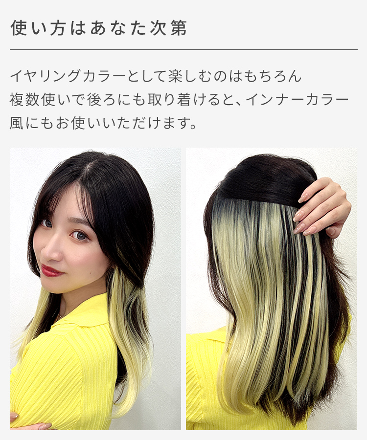 シールエクステ　イヤリングカラーに！ 楽天市場】インナーカラー エクステ セルフキット 52cm×10本セット 最